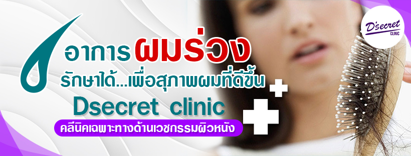 รักษาเล็บขบ - D'Secret Clinic - D'Secret Clinic
