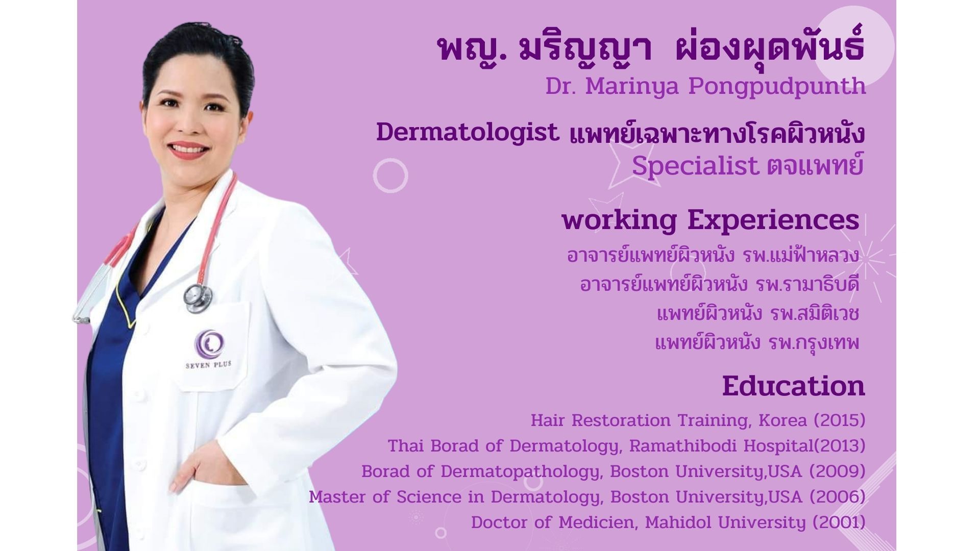 หน้าแรก - D'Secret Clinic